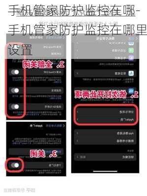 手机管家防护监控在哪-手机管家防护监控在哪里设置