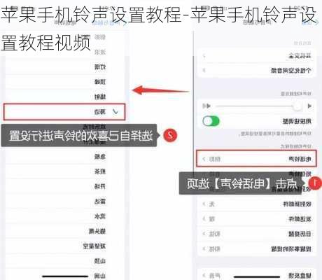 苹果手机铃声设置教程-苹果手机铃声设置教程视频
