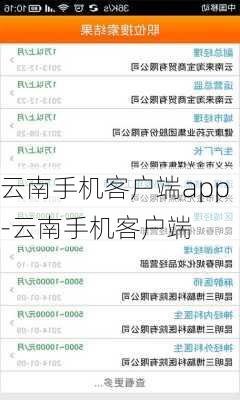 云南手机客户端app-云南手机客户端