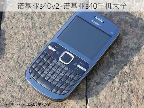 诺基亚s40v2-诺基亚s40手机大全