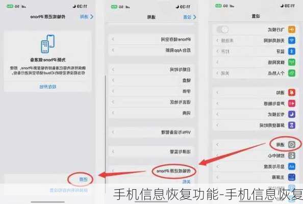 手机信息恢复功能-手机信息恢复