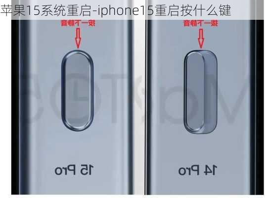 苹果15系统重启-iphone15重启按什么键