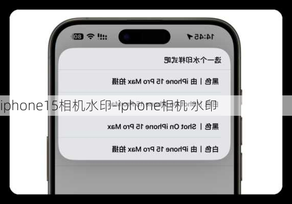 iphone15相机水印-iphone相机 水印