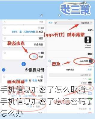 手机信息加密了怎么取消-手机信息加密了忘记密码了怎么办