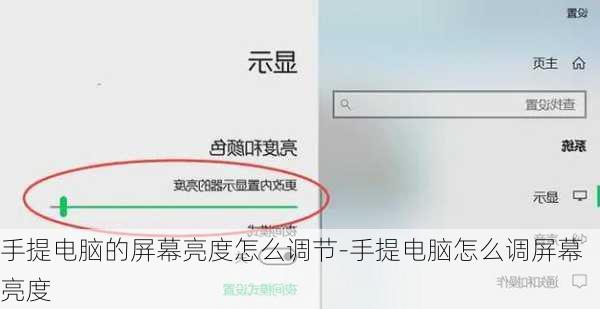 手提电脑的屏幕亮度怎么调节-手提电脑怎么调屏幕亮度