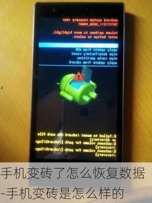 手机变砖了怎么恢复数据-手机变砖是怎么样的