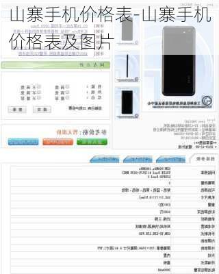 山寨手机价格表-山寨手机价格表及图片