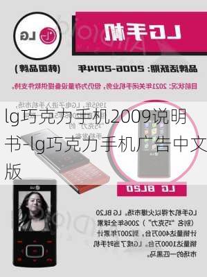 lg巧克力手机2009说明书-lg巧克力手机广告中文版