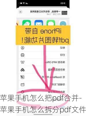 苹果手机怎么把pdf合并-苹果手机怎么拆分pdf文件