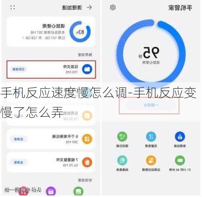 手机反应速度慢怎么调-手机反应变慢了怎么弄