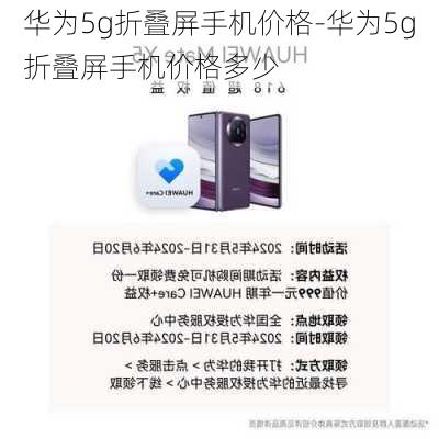 华为5g折叠屏手机价格-华为5g折叠屏手机价格多少