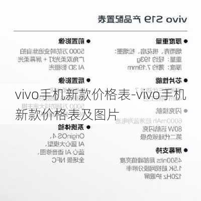 vivo手机新款价格表-vivo手机新款价格表及图片