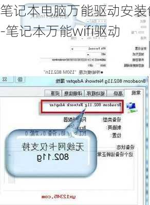 笔记本电脑万能驱动安装包-笔记本万能wifi驱动