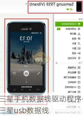 三星手机数据线驱动程序-三星usb数据线