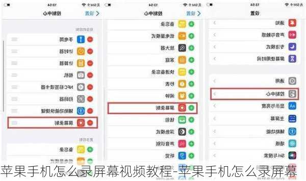 苹果手机怎么录屏幕视频教程-苹果手机怎么录屏幕