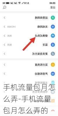 手机流量包月怎么弄-手机流量包月怎么弄的
