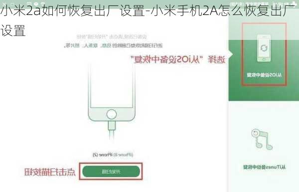 小米2a如何恢复出厂设置-小米手机2A怎么恢复出厂设置