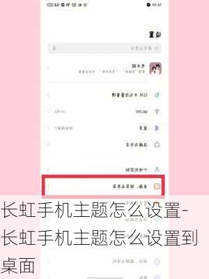 长虹手机主题怎么设置-长虹手机主题怎么设置到桌面