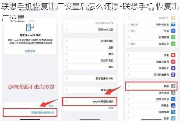 联想手机恢复出厂设置后怎么还原-联想手机 恢复出厂设置