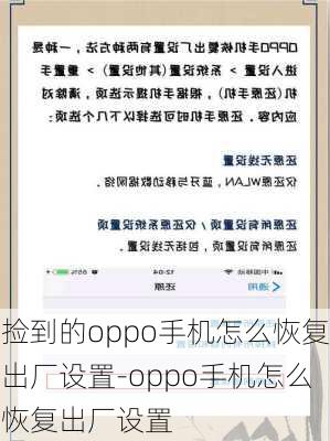 捡到的oppo手机怎么恢复出厂设置-oppo手机怎么恢复出厂设置