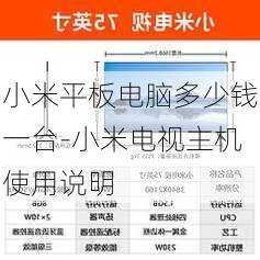 小米平板电脑多少钱一台-小米电视主机使用说明