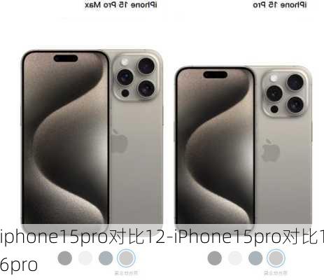 iphone15pro对比12-iPhone15pro对比16pro