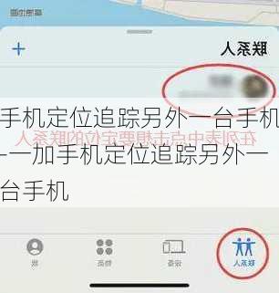 手机定位追踪另外一台手机-一加手机定位追踪另外一台手机
