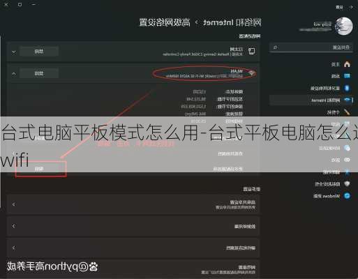 台式电脑平板模式怎么用-台式平板电脑怎么连接wifi