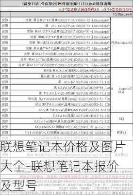 联想笔记本价格及图片大全-联想笔记本报价及型号