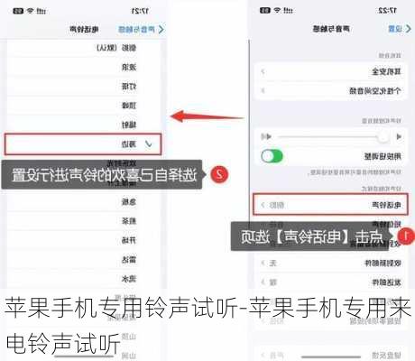 苹果手机专用铃声试听-苹果手机专用来电铃声试听