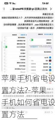苹果手机省电设置方法?-苹果手机如何省电设置方法