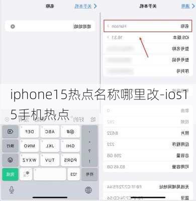 iphone15热点名称哪里改-ios15手机热点