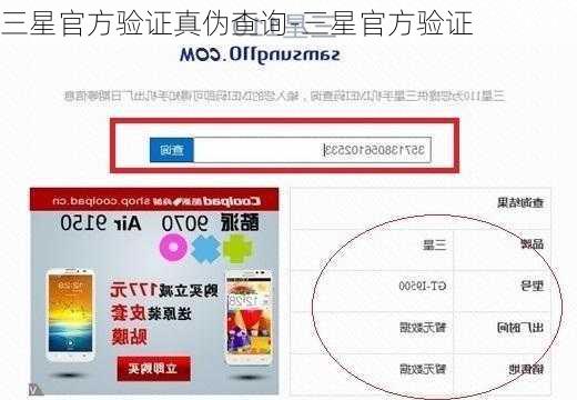三星官方验证真伪查询-三星官方验证