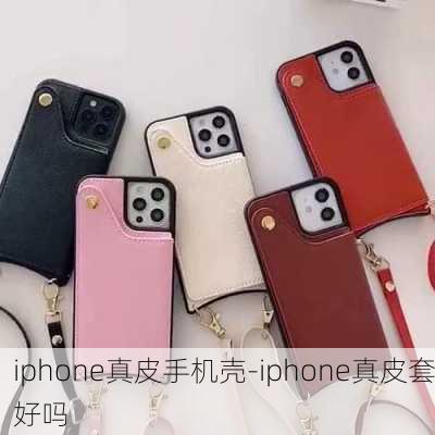 iphone真皮手机壳-iphone真皮套好吗