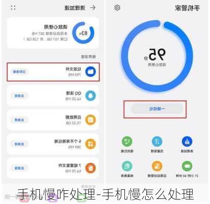 手机慢咋处理-手机慢怎么处理