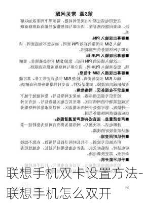 联想手机双卡设置方法-联想手机怎么双开