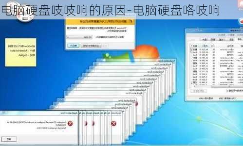 电脑硬盘吱吱响的原因-电脑硬盘咯吱响