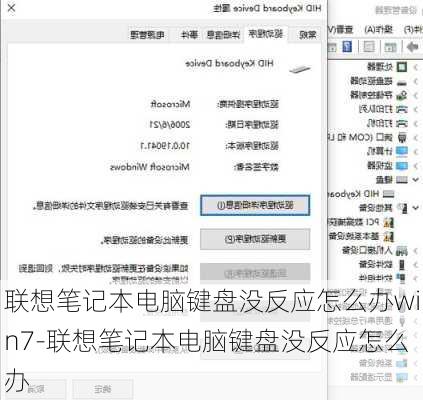 联想笔记本电脑键盘没反应怎么办win7-联想笔记本电脑键盘没反应怎么办