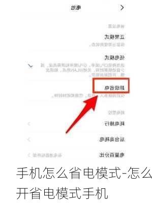 手机怎么省电模式-怎么开省电模式手机