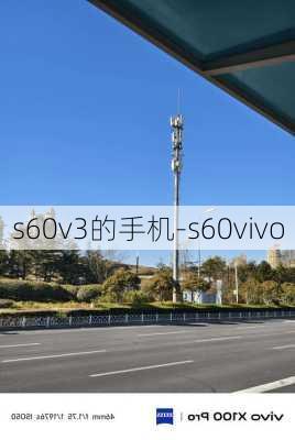 s60v3的手机-s60vivo