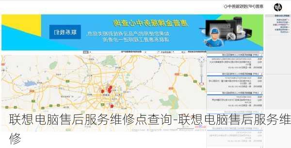 联想电脑售后服务维修点查询-联想电脑售后服务维修